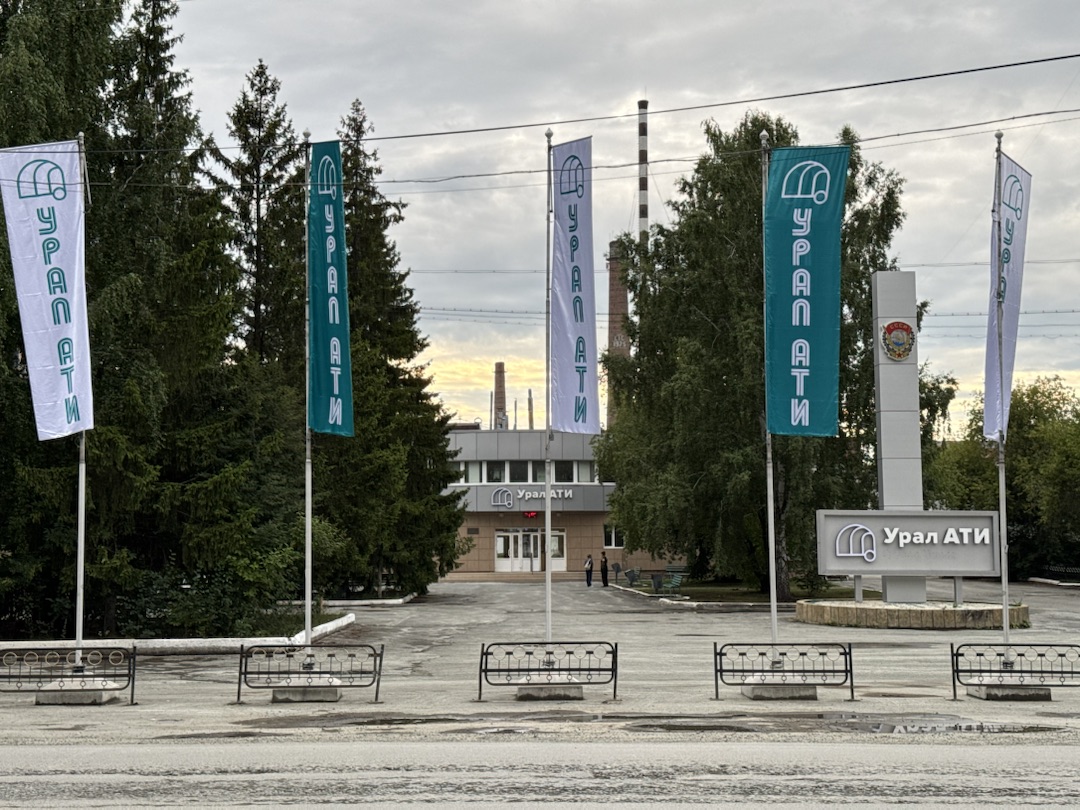 Завод УралАТИ